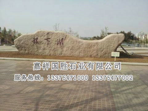 點(diǎn)擊查看詳細(xì)信息<br>標(biāo)題：風(fēng)景石 閱讀次數(shù)：3014